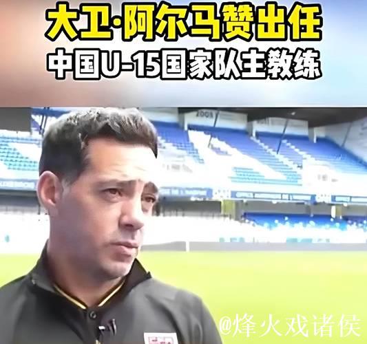 访澳大利亚国少主帅：无缘世少很郁闷 14人缺席四国赛