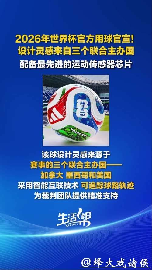 2026世界杯官网最新资讯