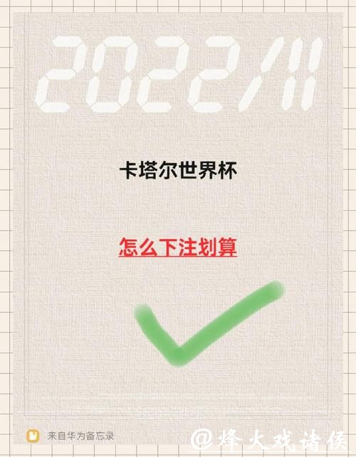 教你如何参与世界杯下注